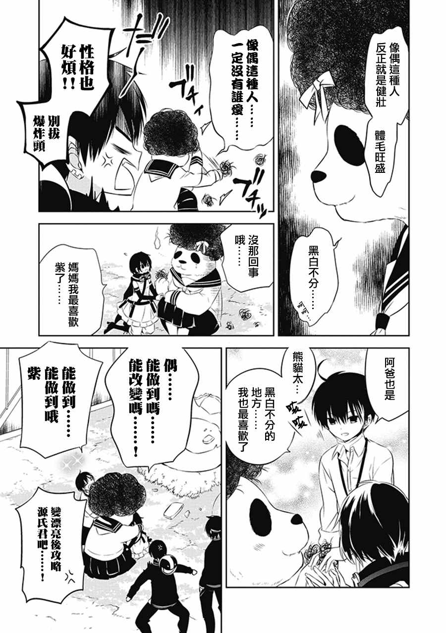 《中之人基因组》漫画最新章节第4话免费下拉式在线观看章节第【31】张图片