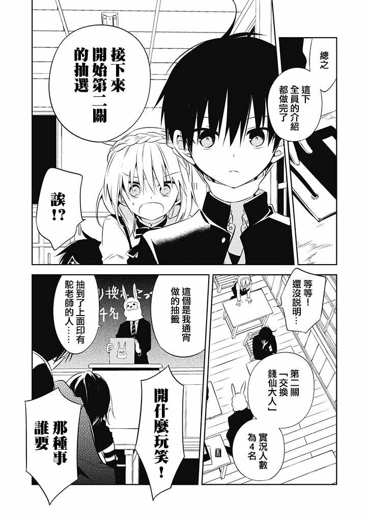 《中之人基因组》漫画最新章节第2话免费下拉式在线观看章节第【17】张图片