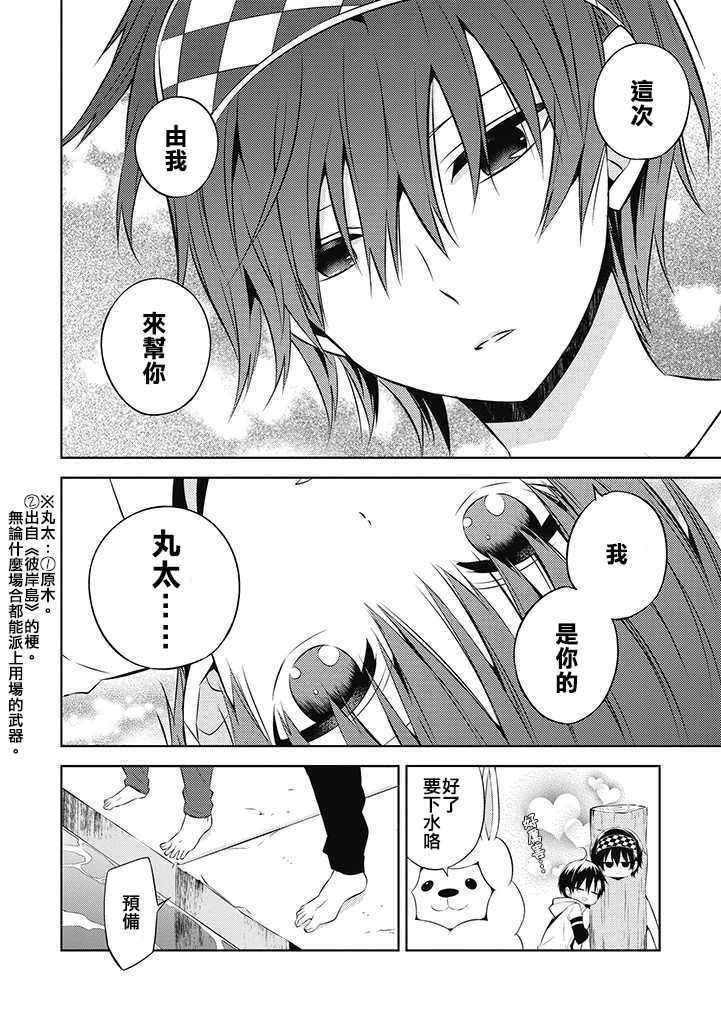 《中之人基因组》漫画最新章节第33话免费下拉式在线观看章节第【8】张图片