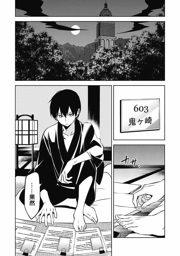 《中之人基因组》漫画最新章节第18话免费下拉式在线观看章节第【25】张图片