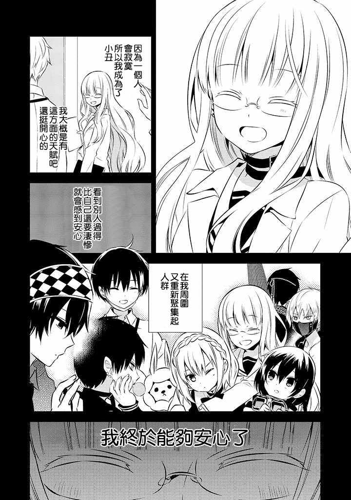 《中之人基因组》漫画最新章节第38话免费下拉式在线观看章节第【7】张图片