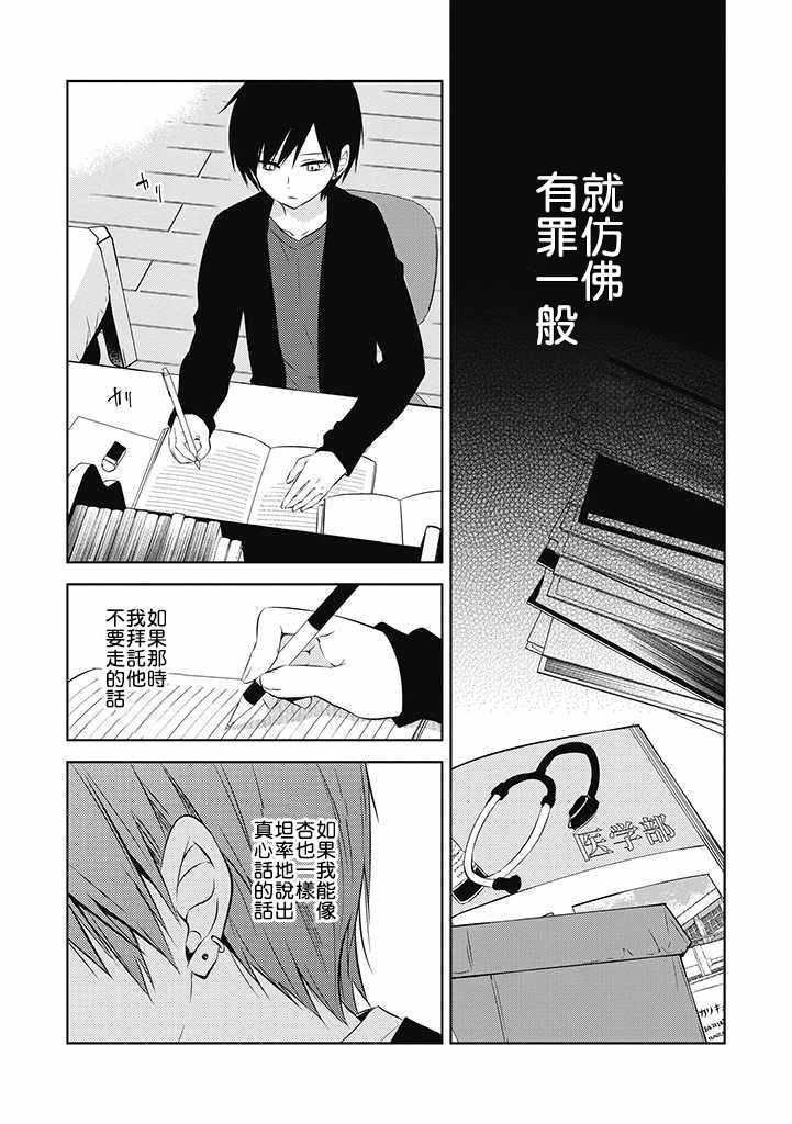 《中之人基因组》漫画最新章节第32话免费下拉式在线观看章节第【10】张图片