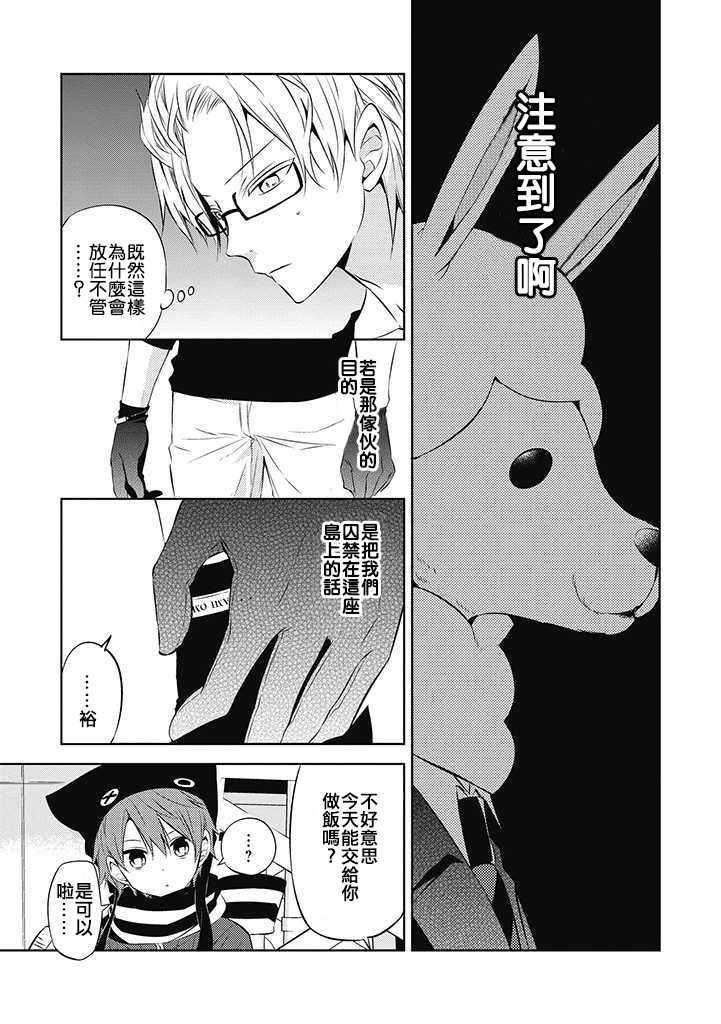 《中之人基因组》漫画最新章节第33话免费下拉式在线观看章节第【27】张图片