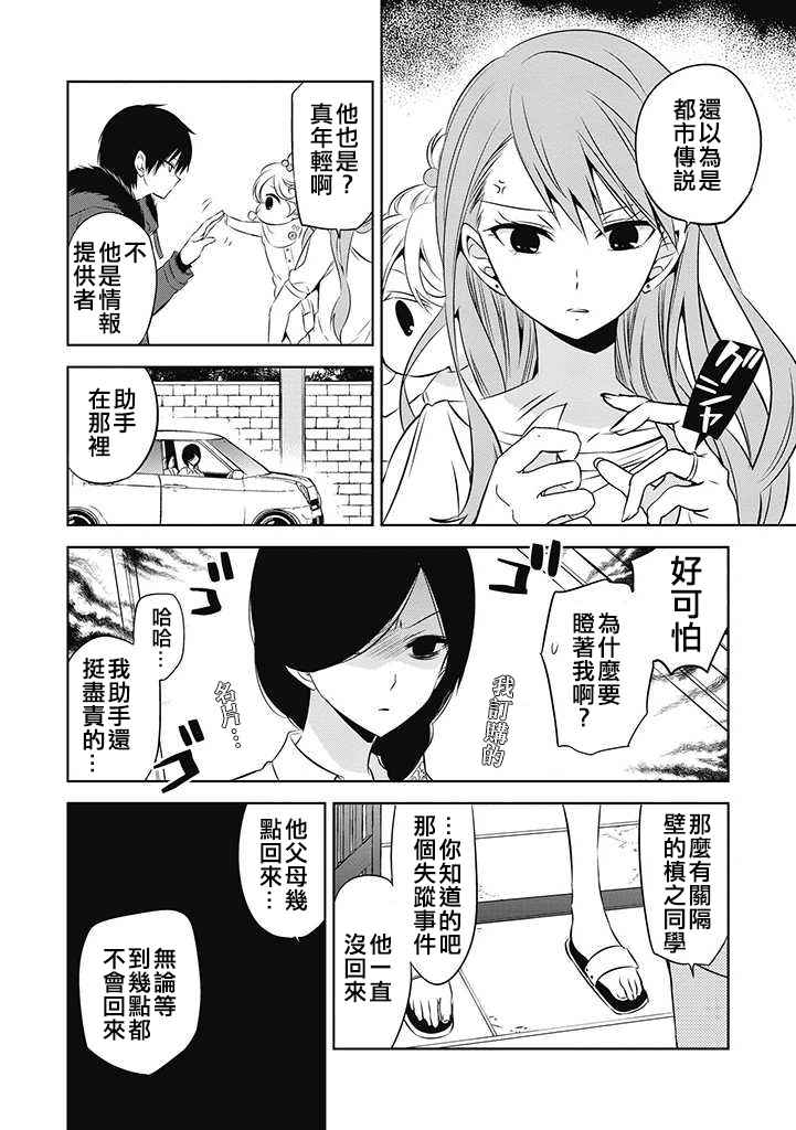 《中之人基因组》漫画最新章节第25话免费下拉式在线观看章节第【16】张图片