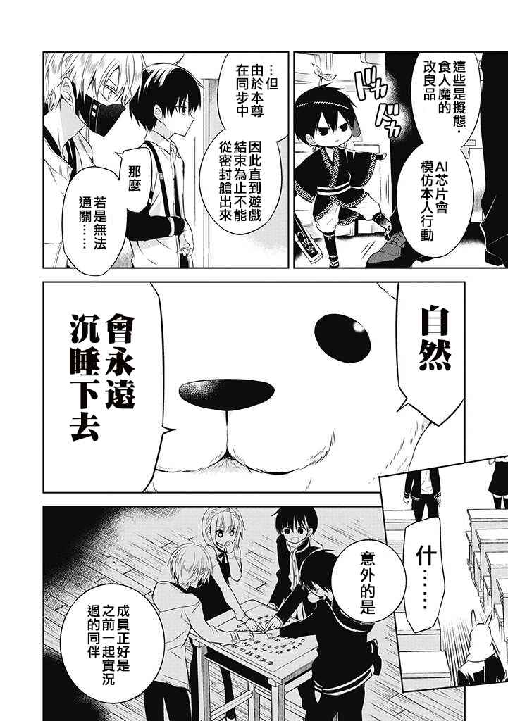 《中之人基因组》漫画最新章节第25话免费下拉式在线观看章节第【26】张图片