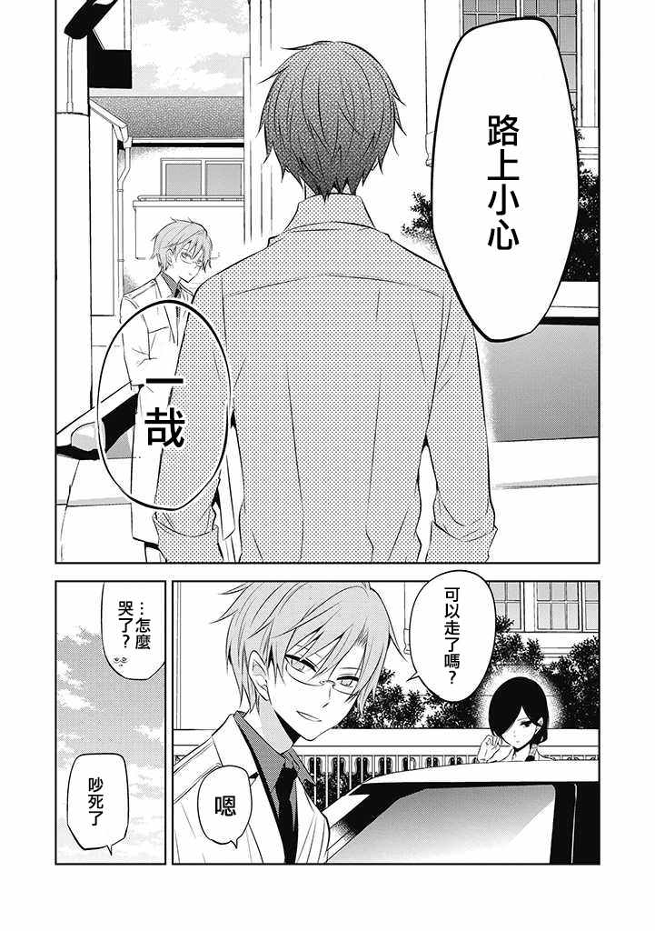 《中之人基因组》漫画最新章节第31话免费下拉式在线观看章节第【26】张图片