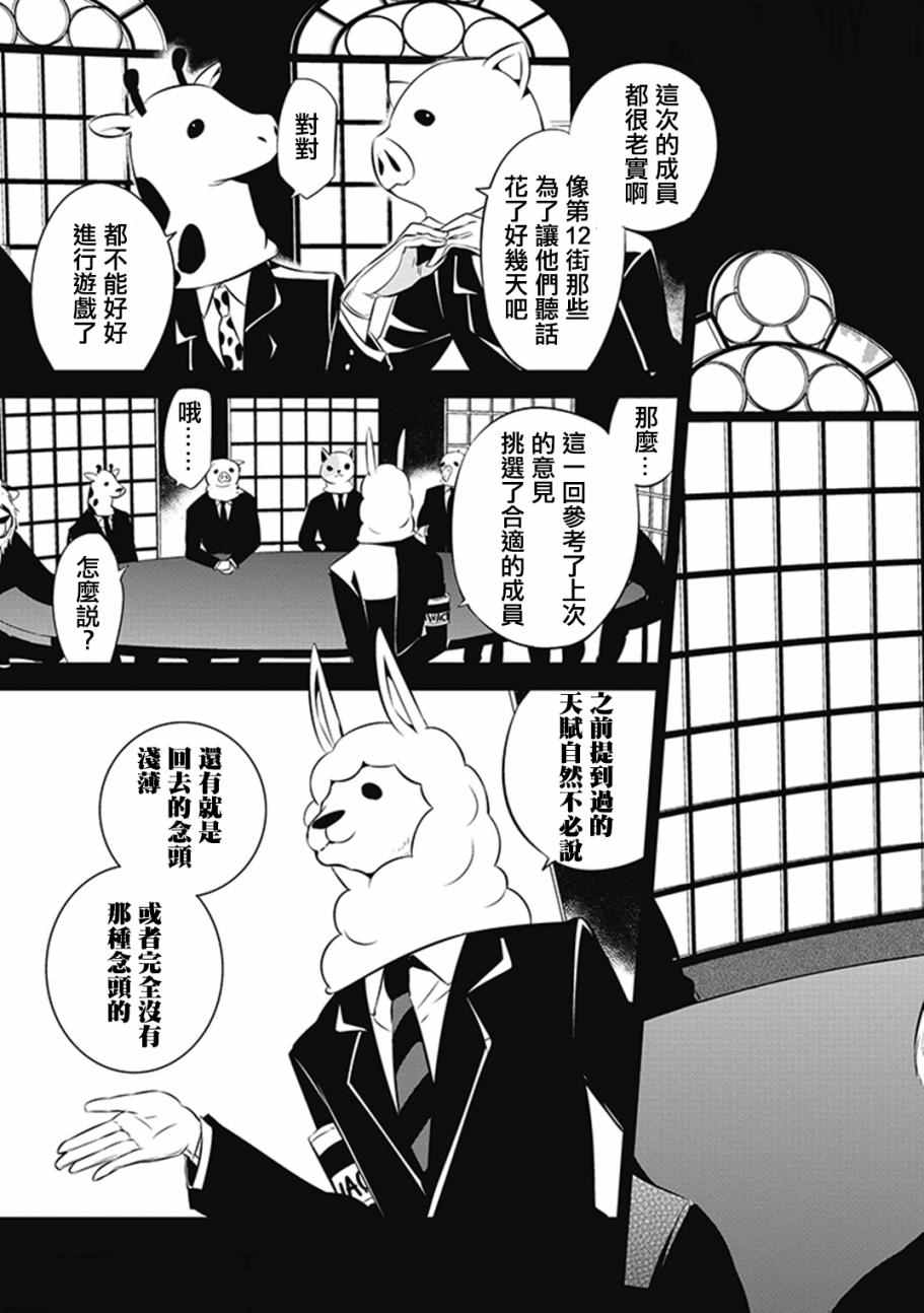 《中之人基因组》漫画最新章节第13话免费下拉式在线观看章节第【37】张图片