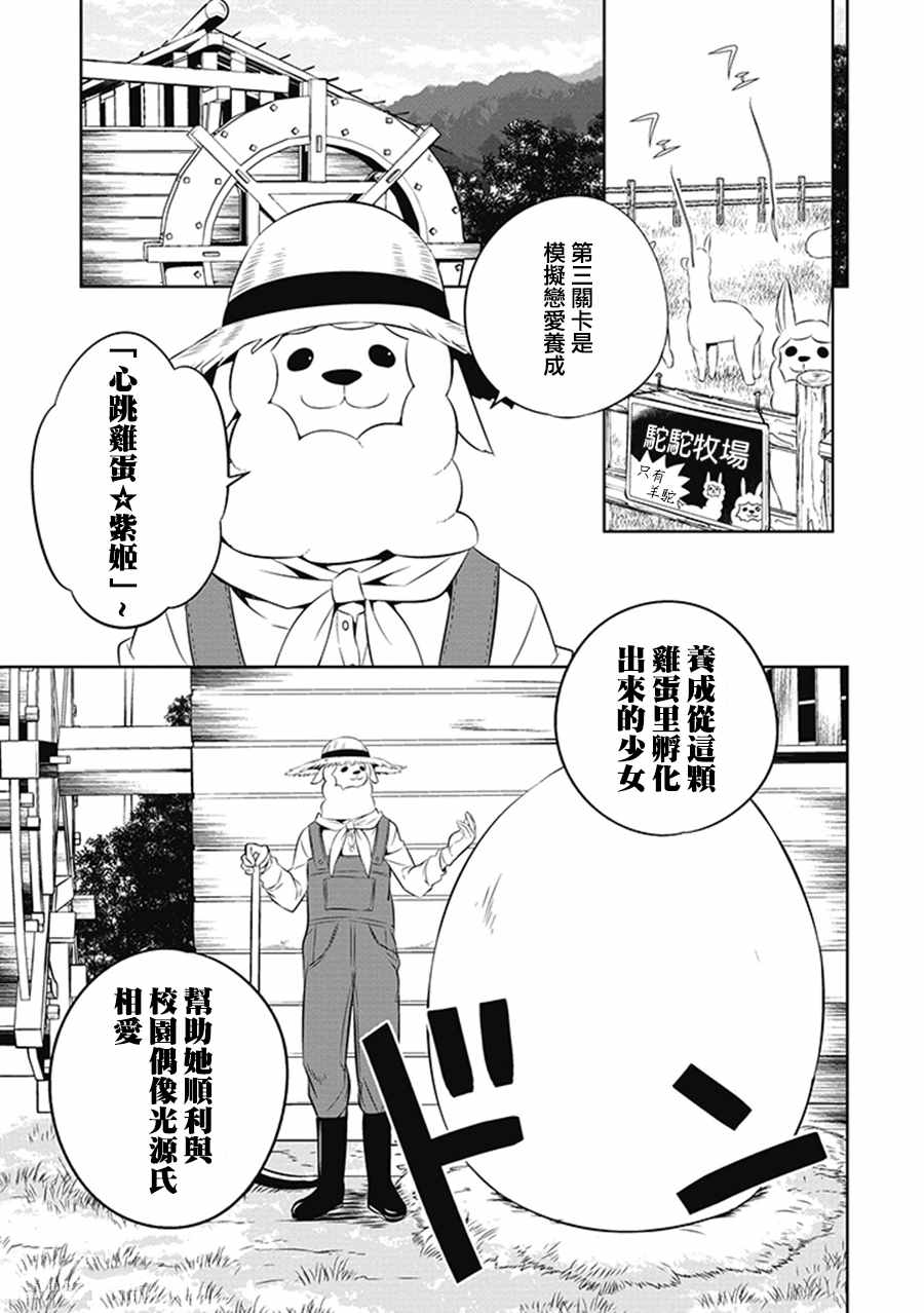 《中之人基因组》漫画最新章节第4话免费下拉式在线观看章节第【3】张图片