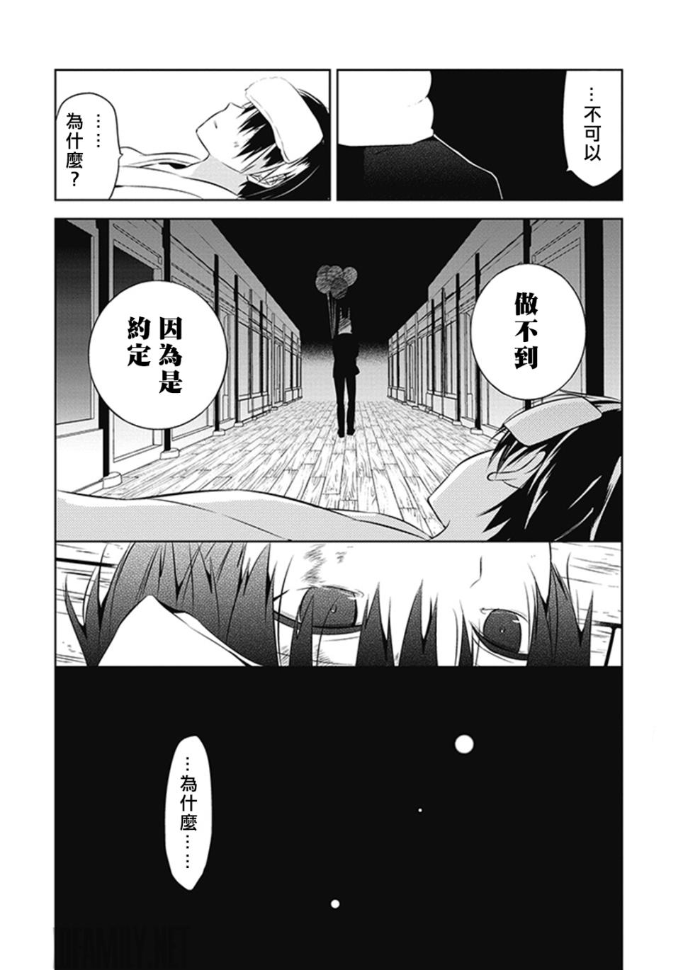 《中之人基因组》漫画最新章节第12话免费下拉式在线观看章节第【28】张图片