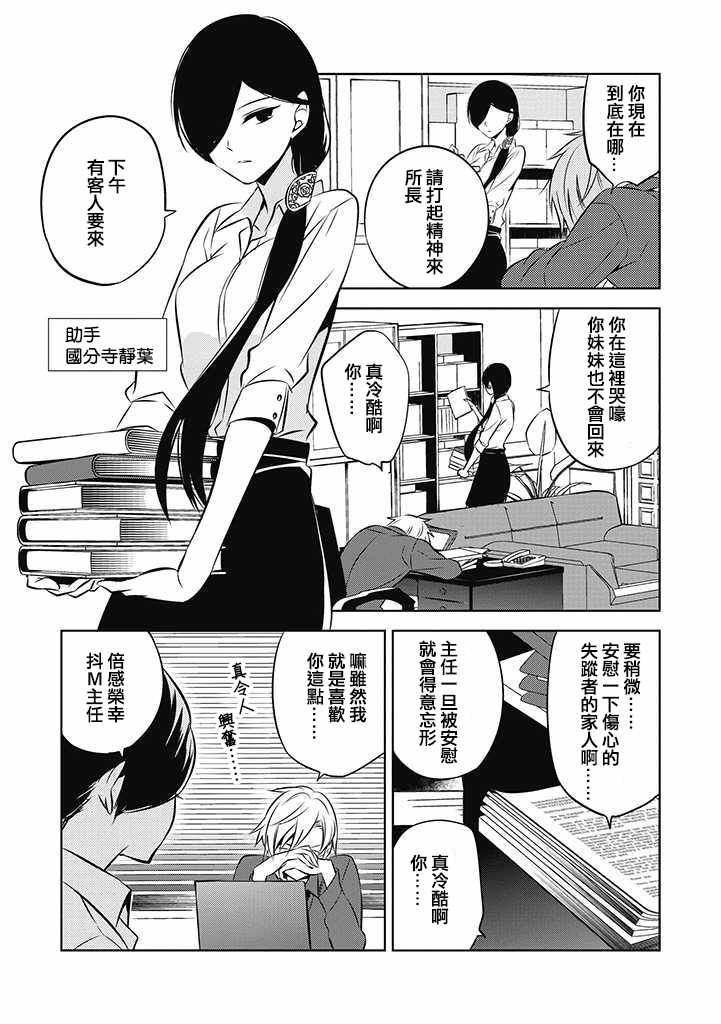 《中之人基因组》漫画最新章节第18话免费下拉式在线观看章节第【21】张图片