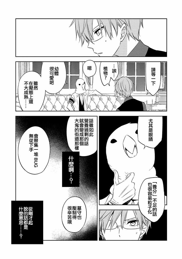 《中之人基因组》漫画最新章节第36话免费下拉式在线观看章节第【29】张图片