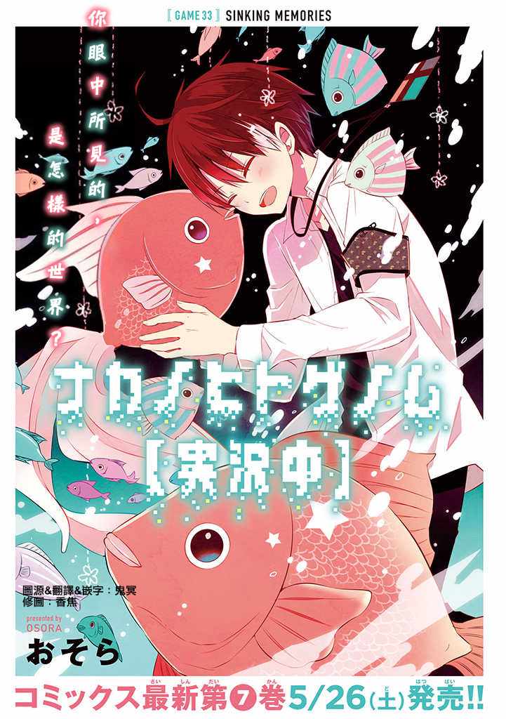 《中之人基因组》漫画最新章节第33话免费下拉式在线观看章节第【3】张图片