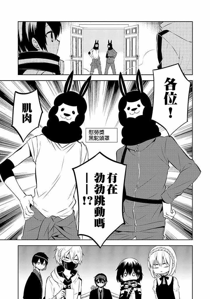 《中之人基因组》漫画最新章节第38话免费下拉式在线观看章节第【18】张图片