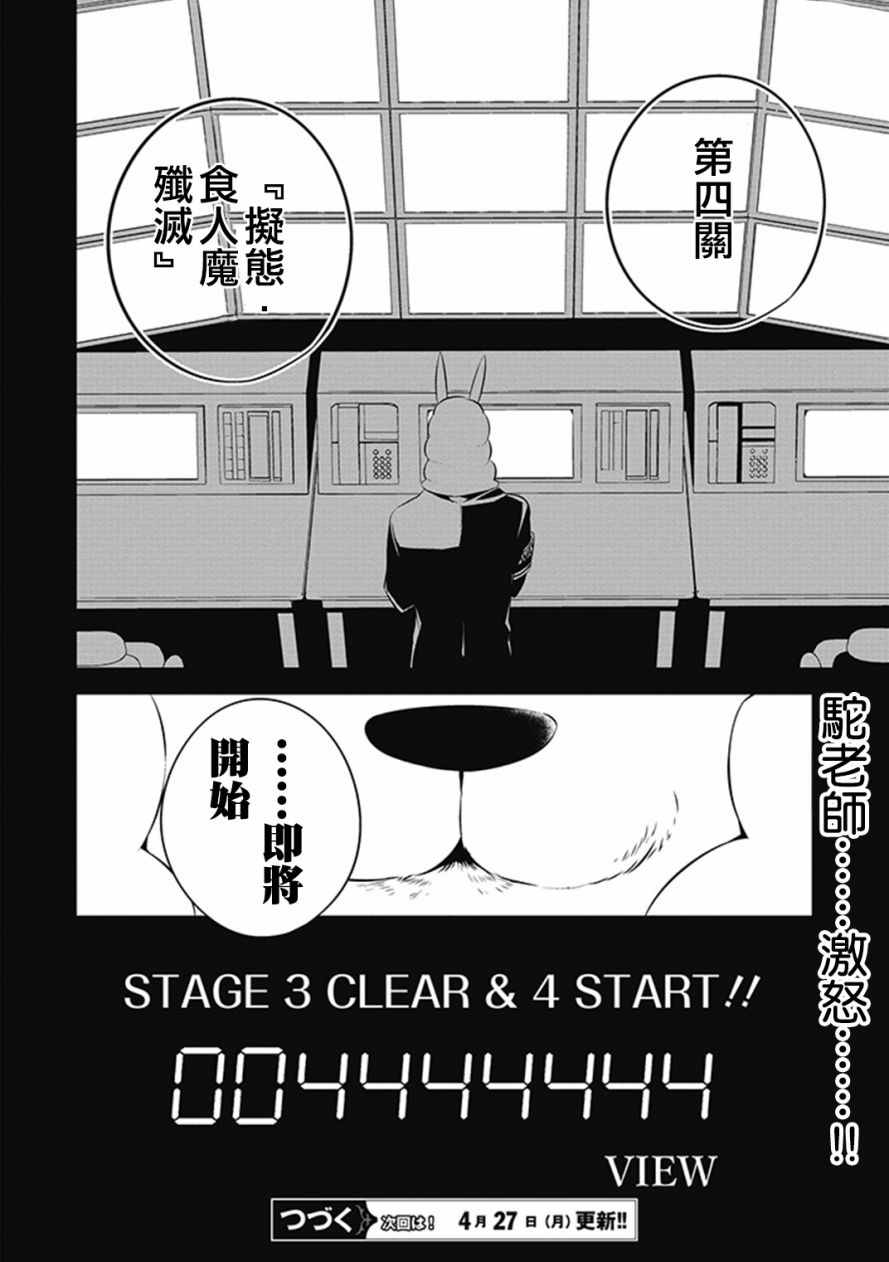 《中之人基因组》漫画最新章节第6话免费下拉式在线观看章节第【34】张图片