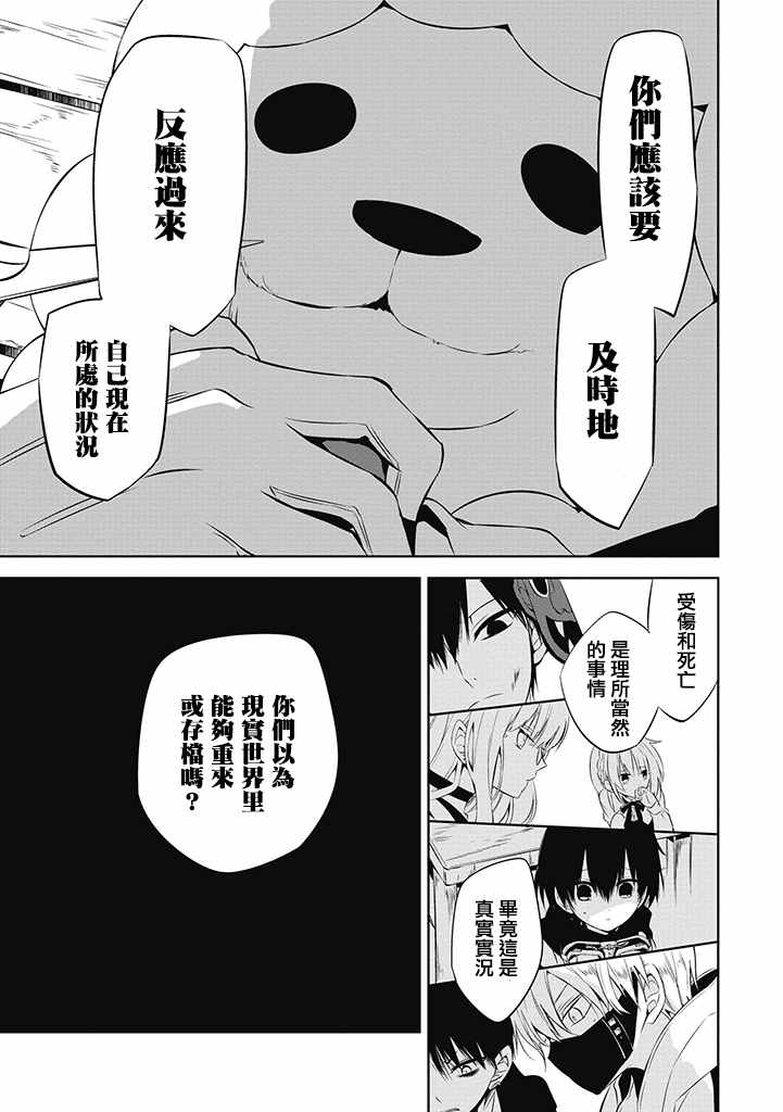 《中之人基因组》漫画最新章节第2话免费下拉式在线观看章节第【23】张图片