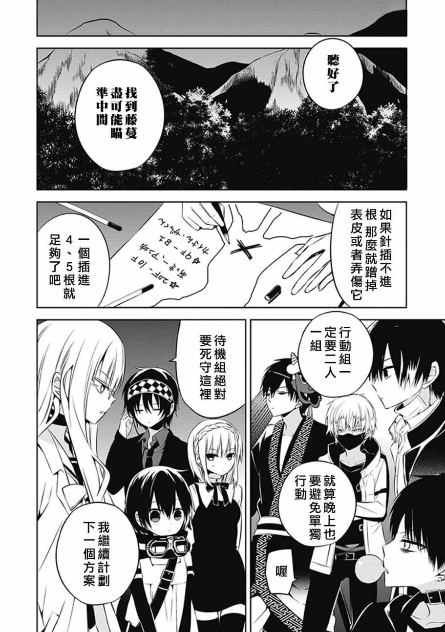 《中之人基因组》漫画最新章节第8话免费下拉式在线观看章节第【16】张图片