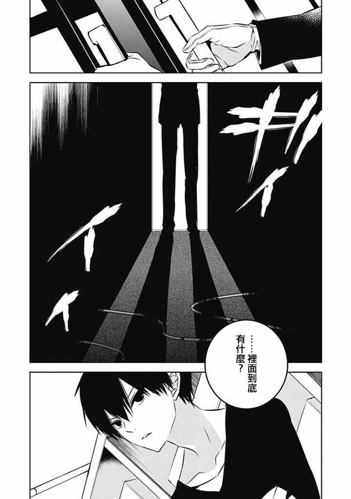 《中之人基因组》漫画最新章节第21话免费下拉式在线观看章节第【14】张图片