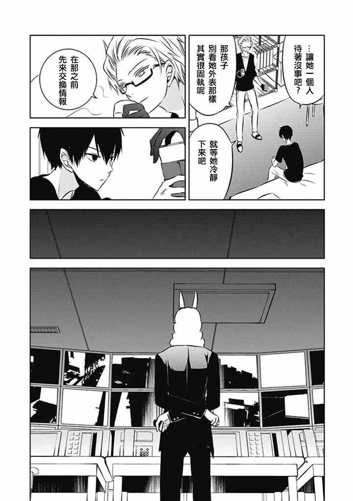 《中之人基因组》漫画最新章节第21话免费下拉式在线观看章节第【7】张图片