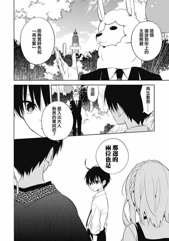 《中之人基因组》漫画最新章节第1话免费下拉式在线观看章节第【45】张图片