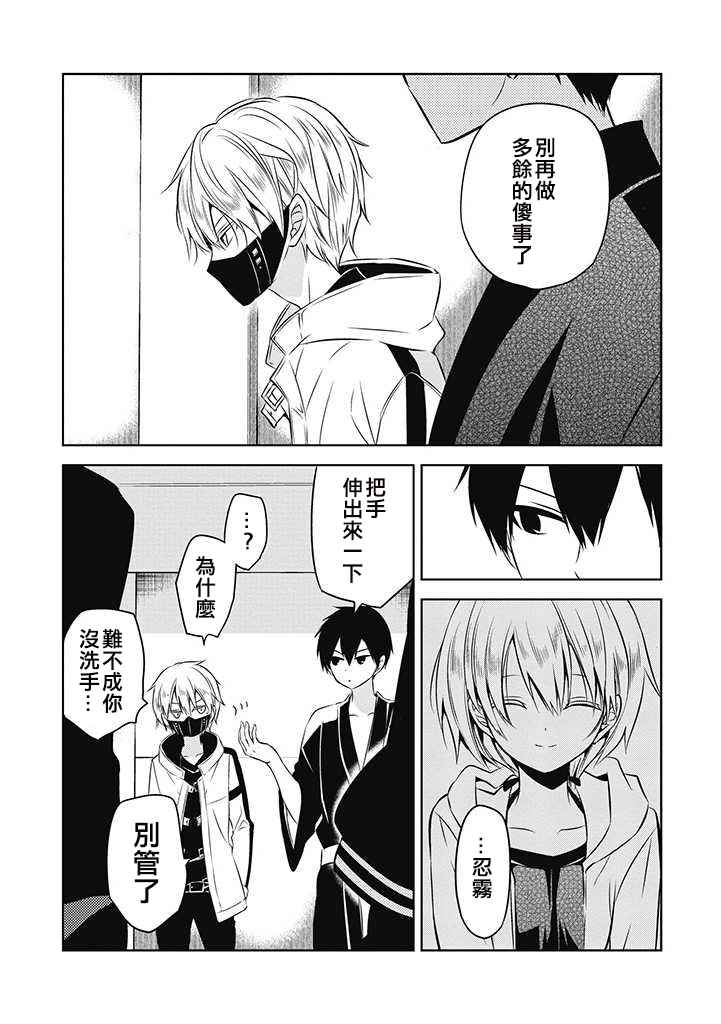 《中之人基因组》漫画最新章节第24话免费下拉式在线观看章节第【23】张图片