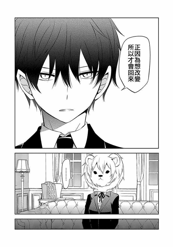 《中之人基因组》漫画最新章节第35话免费下拉式在线观看章节第【23】张图片