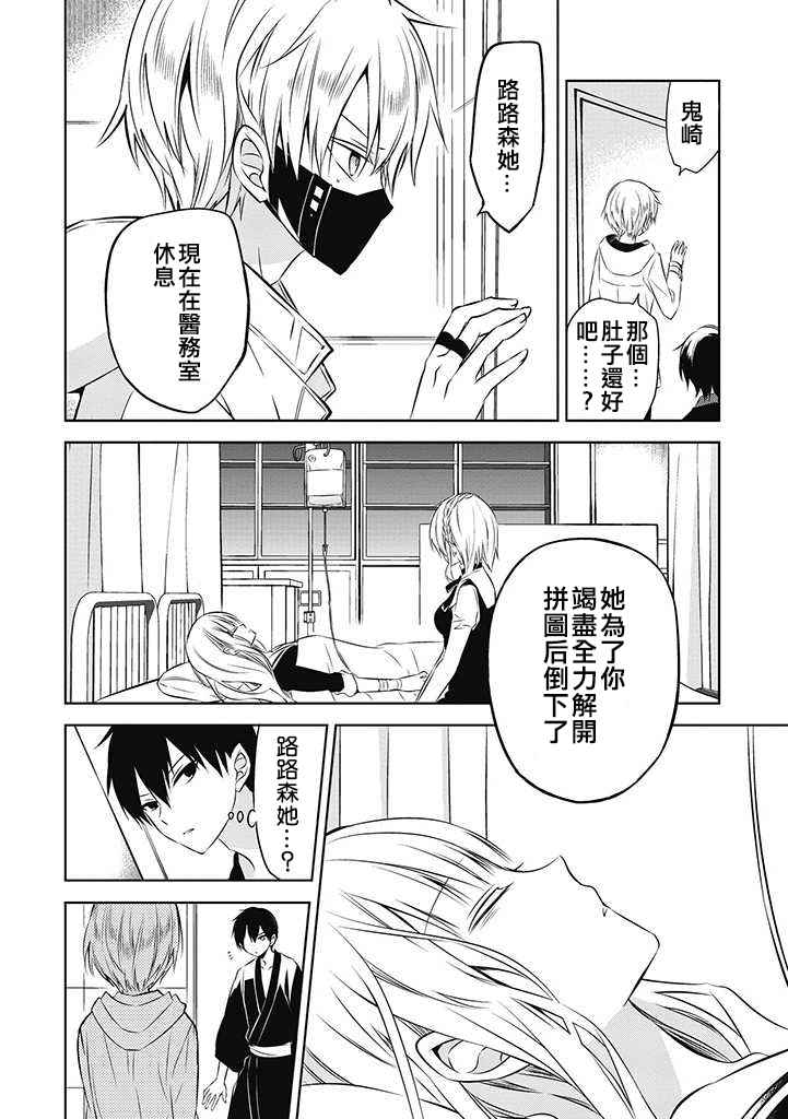 《中之人基因组》漫画最新章节第24话免费下拉式在线观看章节第【16】张图片