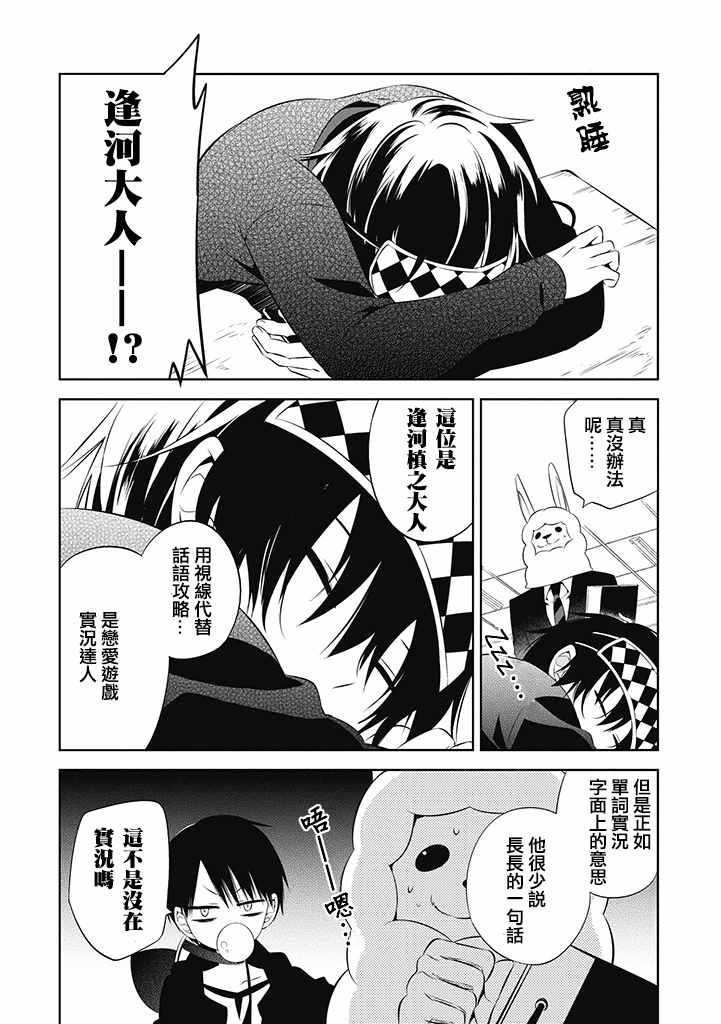 《中之人基因组》漫画最新章节第2话免费下拉式在线观看章节第【16】张图片