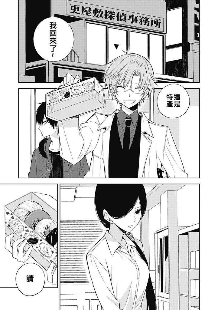 《中之人基因组》漫画最新章节第28话免费下拉式在线观看章节第【36】张图片