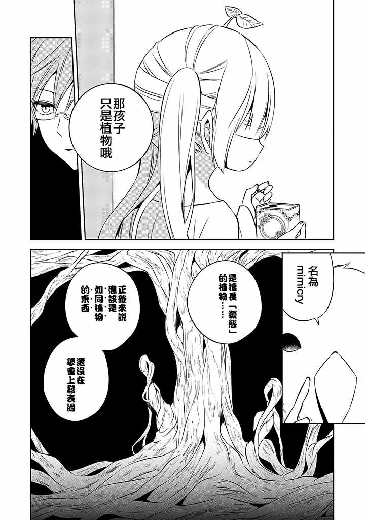 《中之人基因组》漫画最新章节第36话免费下拉式在线观看章节第【28】张图片