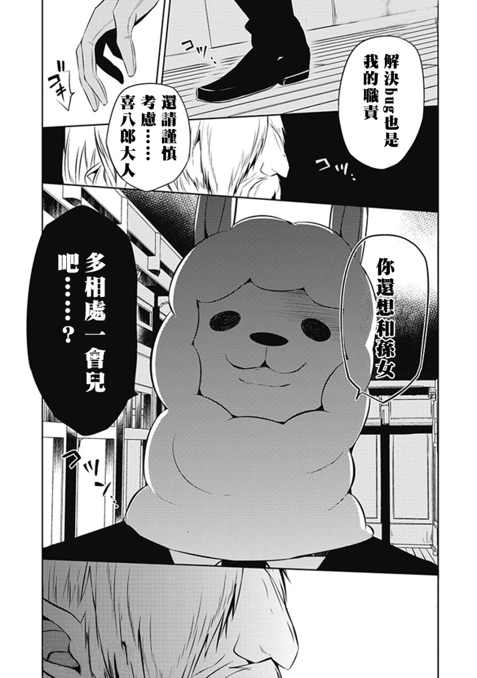 《中之人基因组》漫画最新章节第12话免费下拉式在线观看章节第【25】张图片