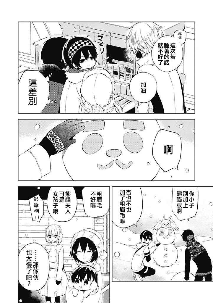 《中之人基因组》漫画最新章节第29话免费下拉式在线观看章节第【24】张图片