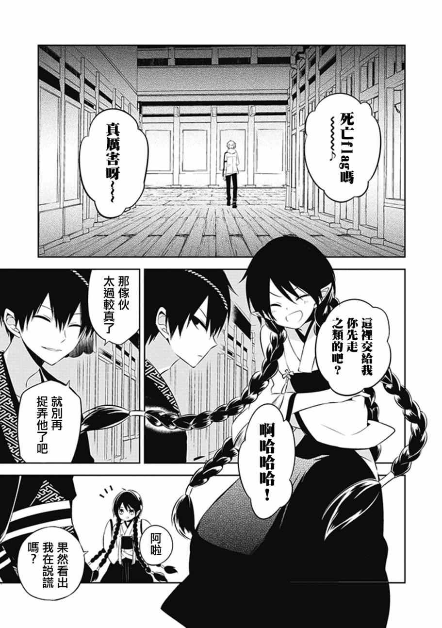 《中之人基因组》漫画最新章节第13话免费下拉式在线观看章节第【21】张图片