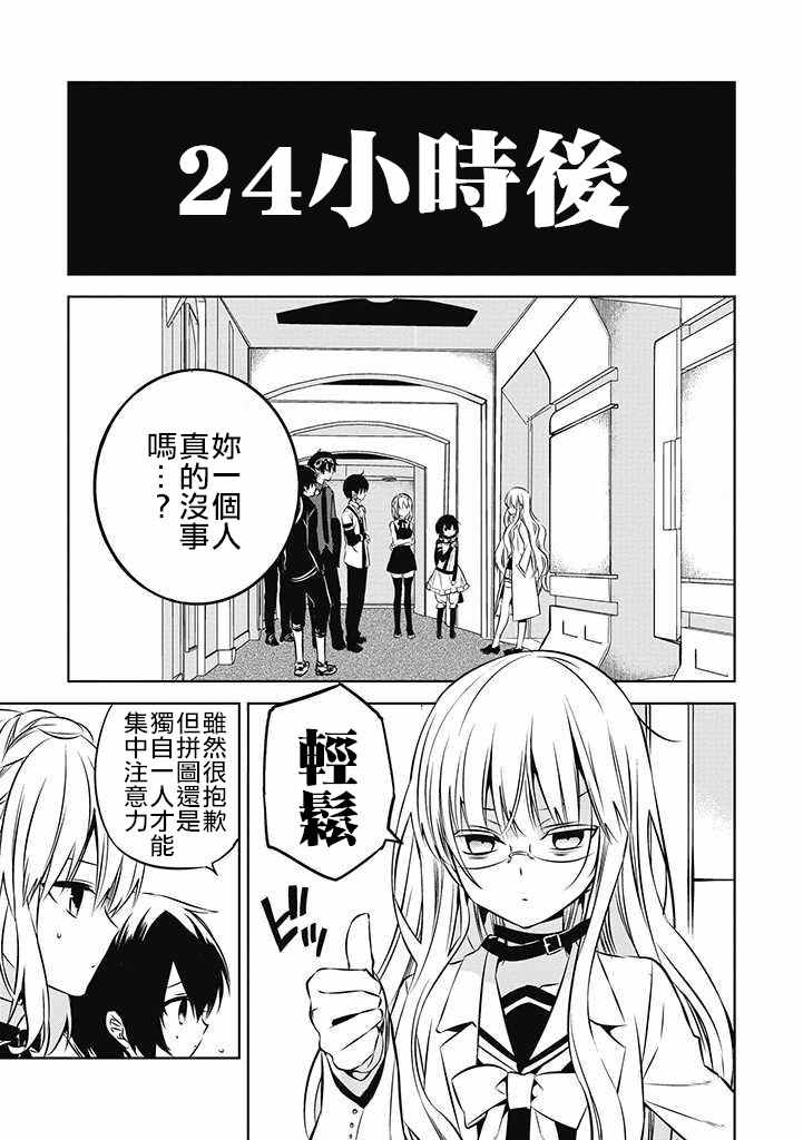 《中之人基因组》漫画最新章节第23话免费下拉式在线观看章节第【35】张图片