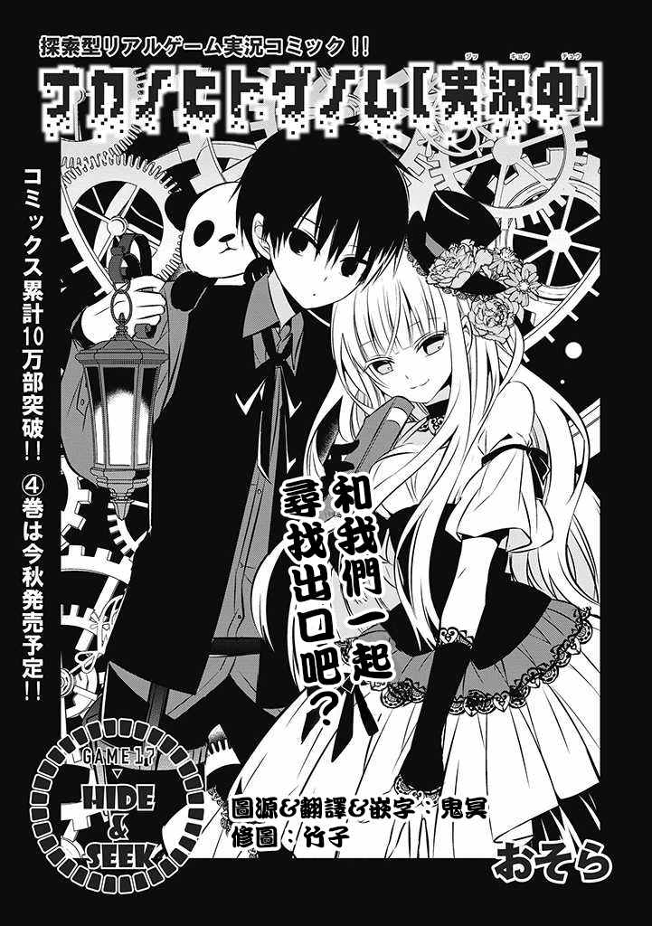 《中之人基因组》漫画最新章节第17话免费下拉式在线观看章节第【1】张图片