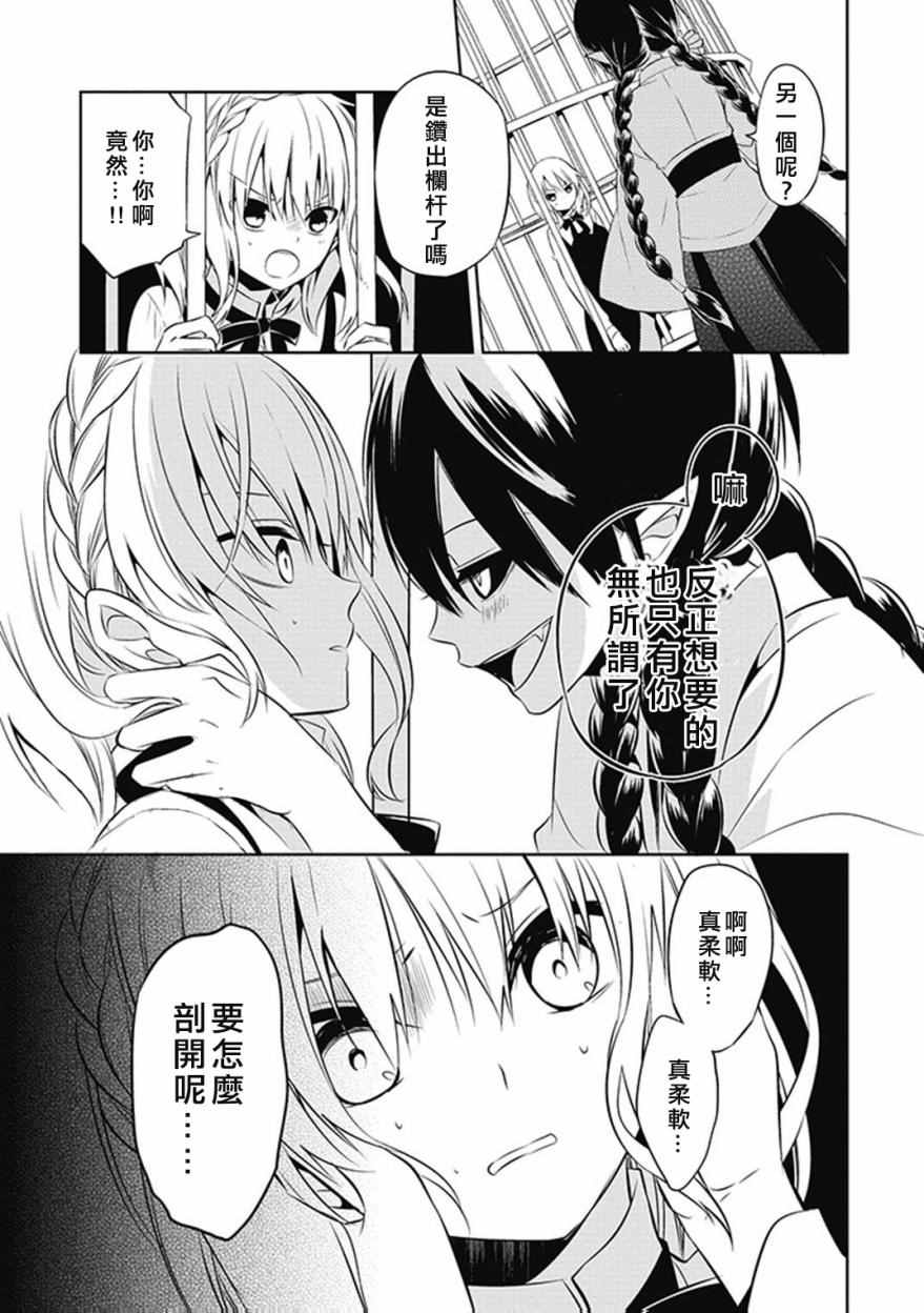 《中之人基因组》漫画最新章节第11话免费下拉式在线观看章节第【23】张图片