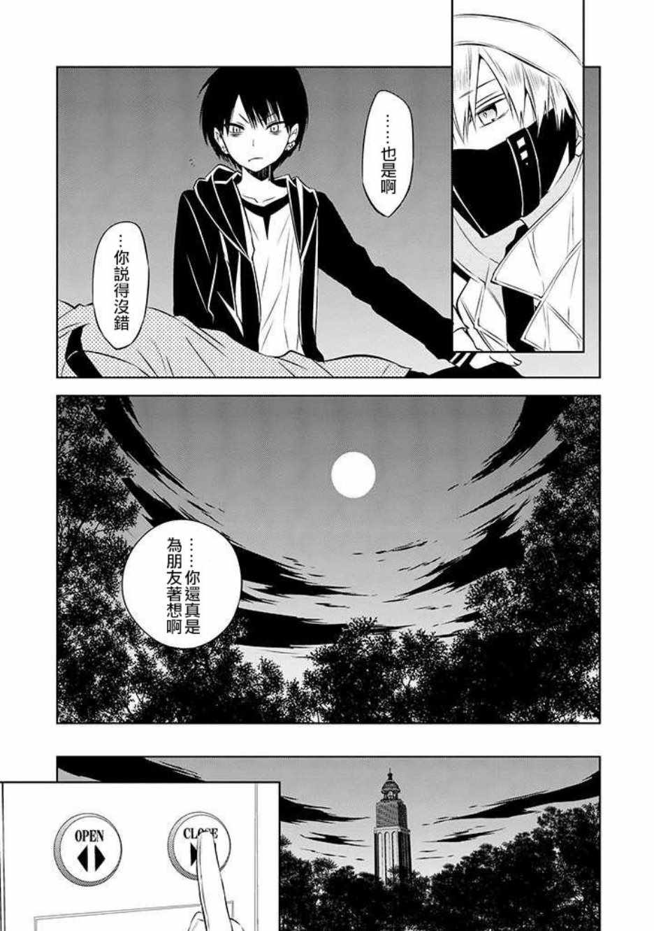 《中之人基因组》漫画最新章节第41话免费下拉式在线观看章节第【27】张图片