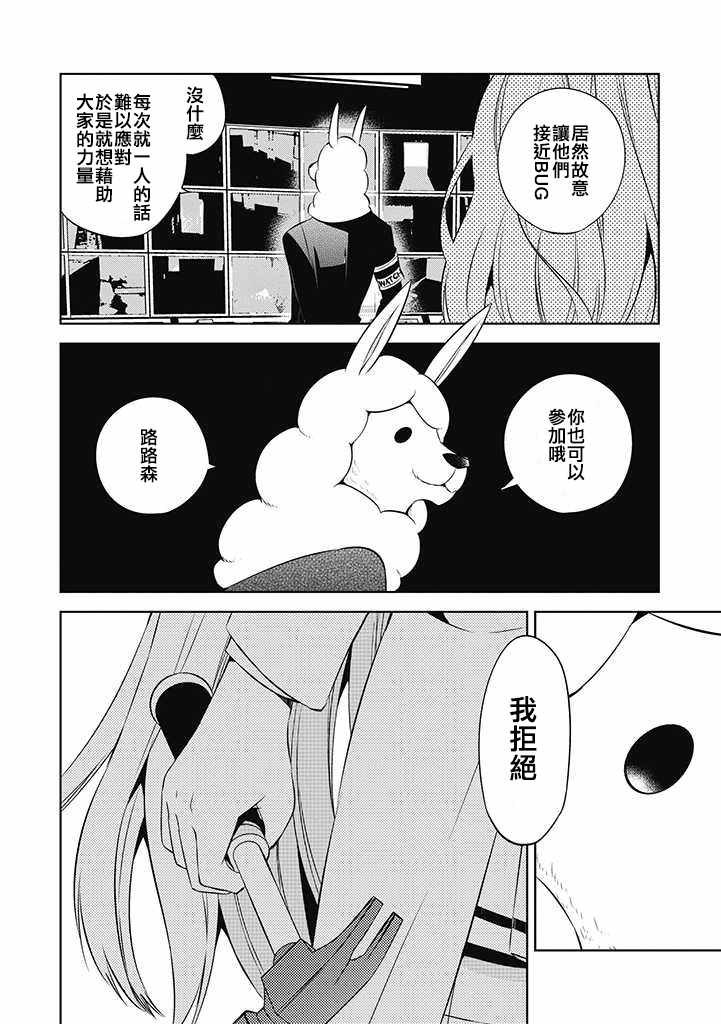 《中之人基因组》漫画最新章节第34话免费下拉式在线观看章节第【35】张图片