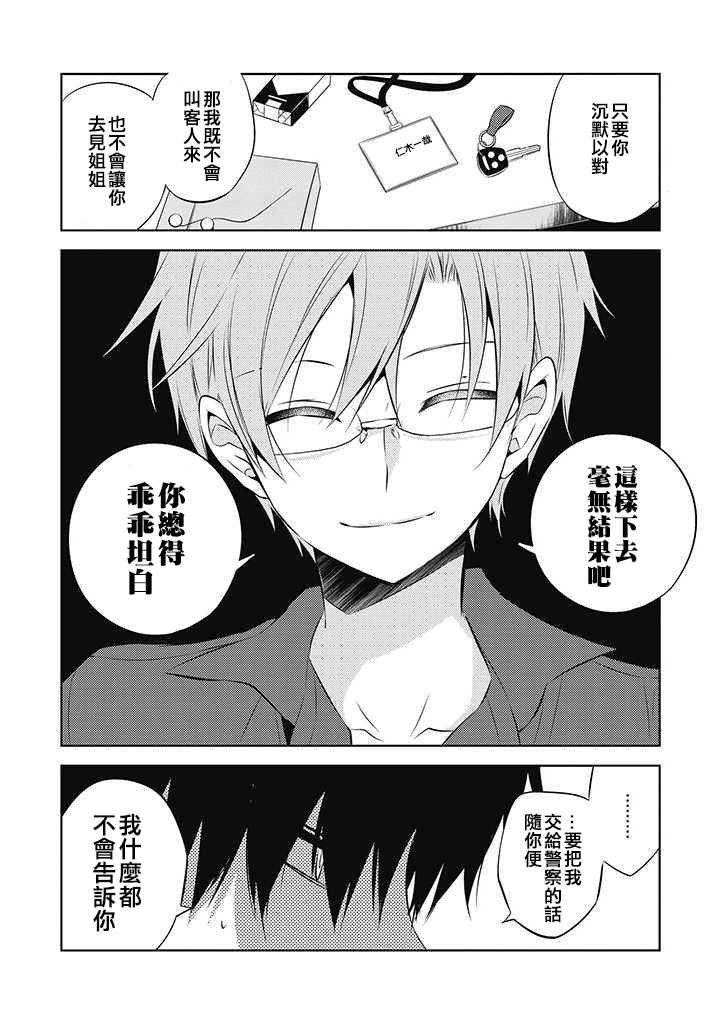 《中之人基因组》漫画最新章节第30话免费下拉式在线观看章节第【17】张图片