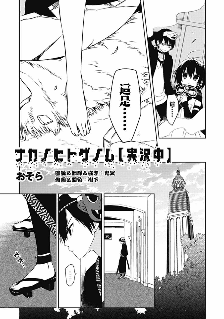 《中之人基因组》漫画最新章节第4话免费下拉式在线观看章节第【25】张图片