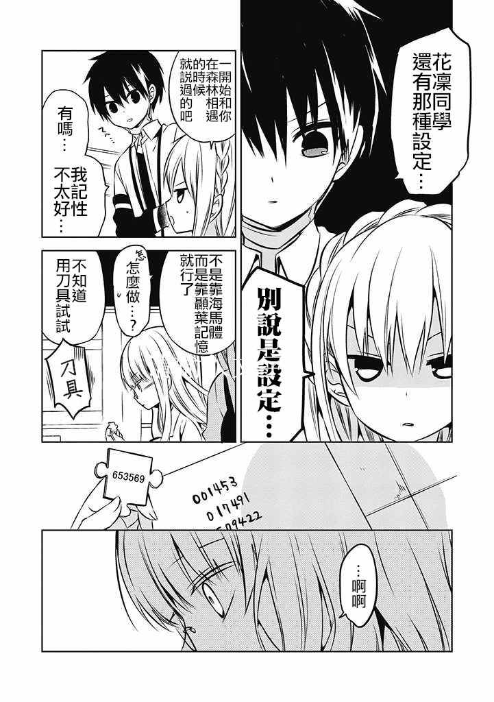 《中之人基因组》漫画最新章节第23话免费下拉式在线观看章节第【20】张图片