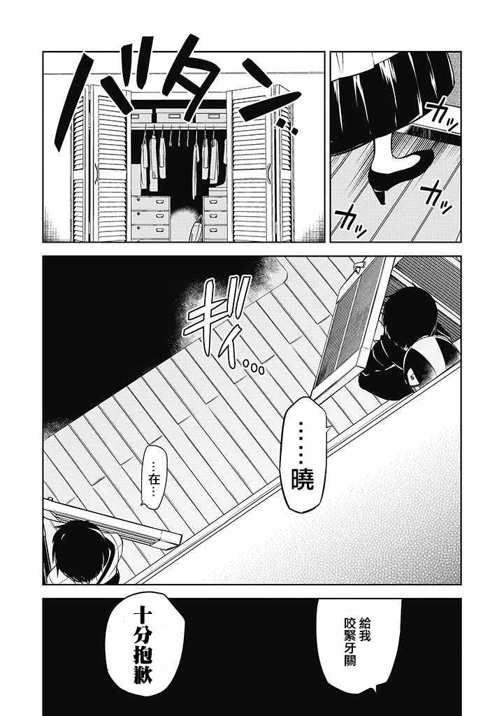 《中之人基因组》漫画最新章节第18话免费下拉式在线观看章节第【8】张图片