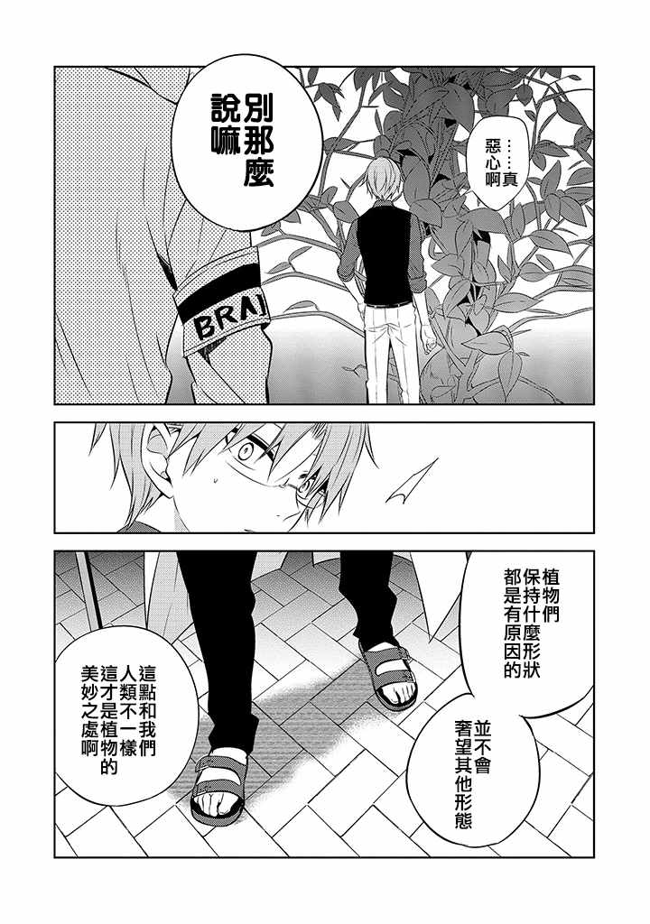 《中之人基因组》漫画最新章节第35话免费下拉式在线观看章节第【40】张图片