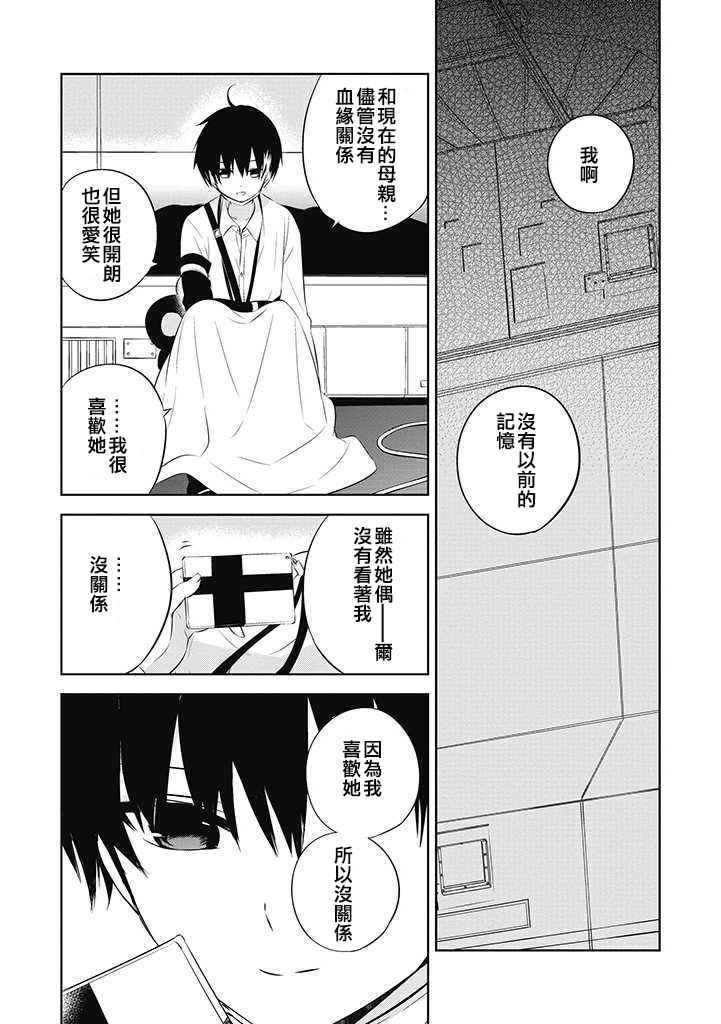 《中之人基因组》漫画最新章节第28话免费下拉式在线观看章节第【23】张图片