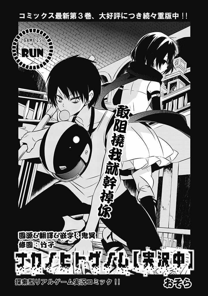 《中之人基因组》漫画最新章节第15话免费下拉式在线观看章节第【1】张图片