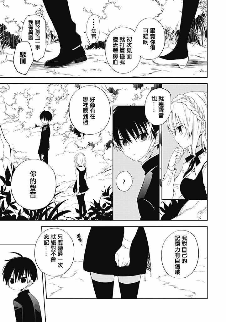 《中之人基因组》漫画最新章节第1话免费下拉式在线观看章节第【14】张图片