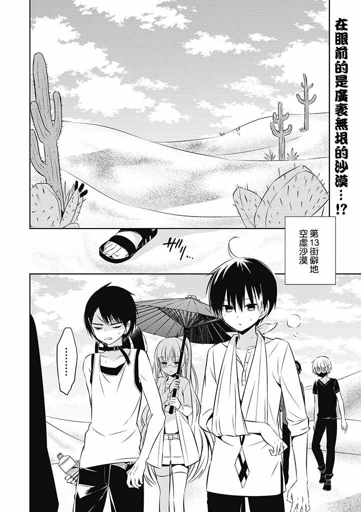 《中之人基因组》漫画最新章节第14话免费下拉式在线观看章节第【2】张图片