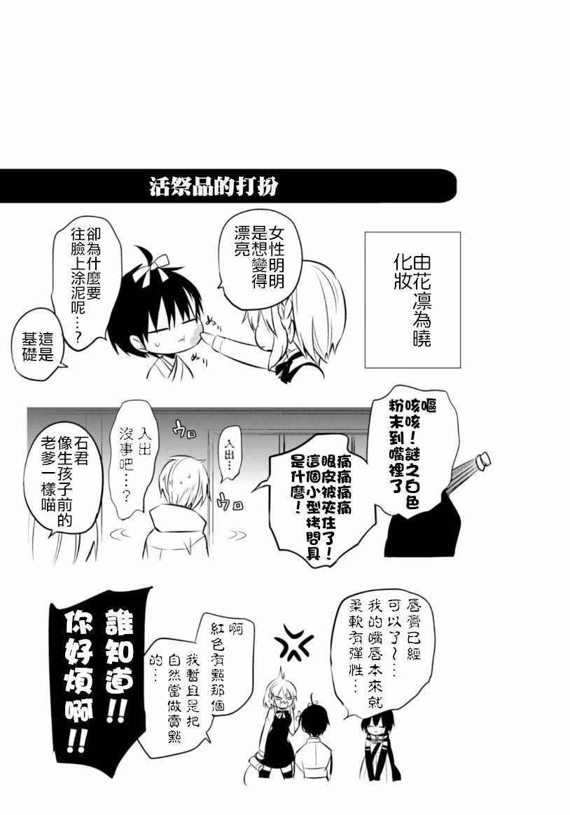 《中之人基因组》漫画最新章节第3卷免费下拉式在线观看章节第【9】张图片