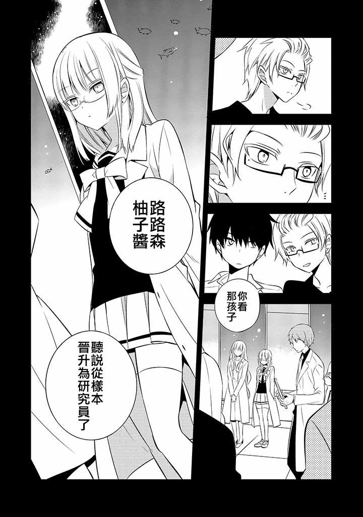 《中之人基因组》漫画最新章节第35话免费下拉式在线观看章节第【12】张图片