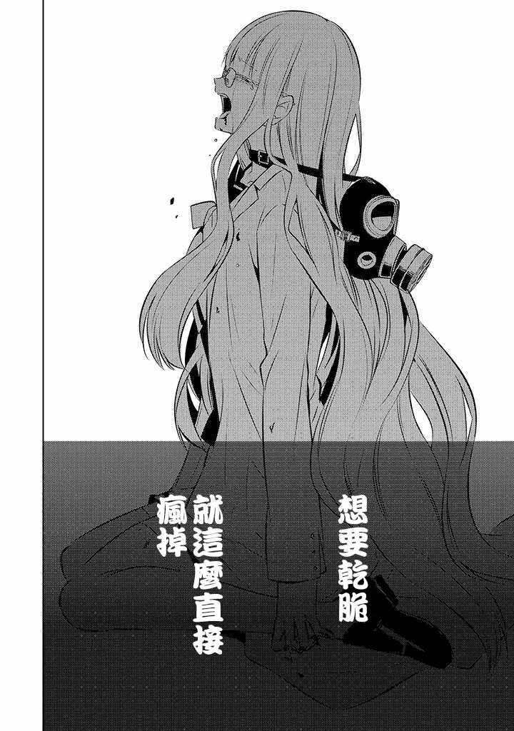 《中之人基因组》漫画最新章节第38话免费下拉式在线观看章节第【31】张图片