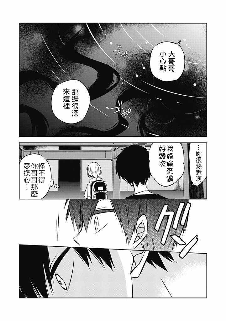 《中之人基因组》漫画最新章节第22话免费下拉式在线观看章节第【33】张图片